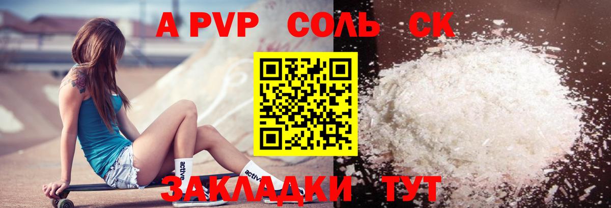 А ПВП крисы CK Улан-Удэ