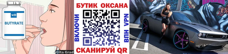 Бутират BDO 33% Улан-Удэ