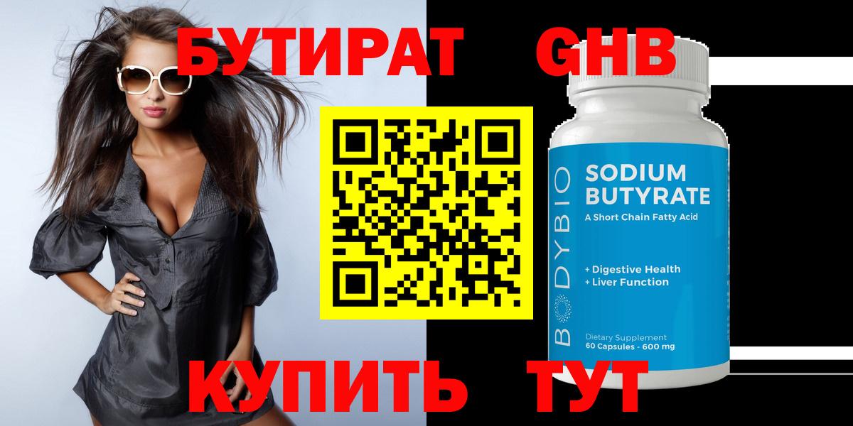 Бутират бутик Улан-Удэ