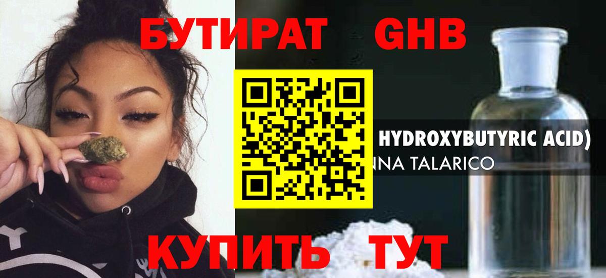 БУТИРАТ Butirat  Улан-Удэ 