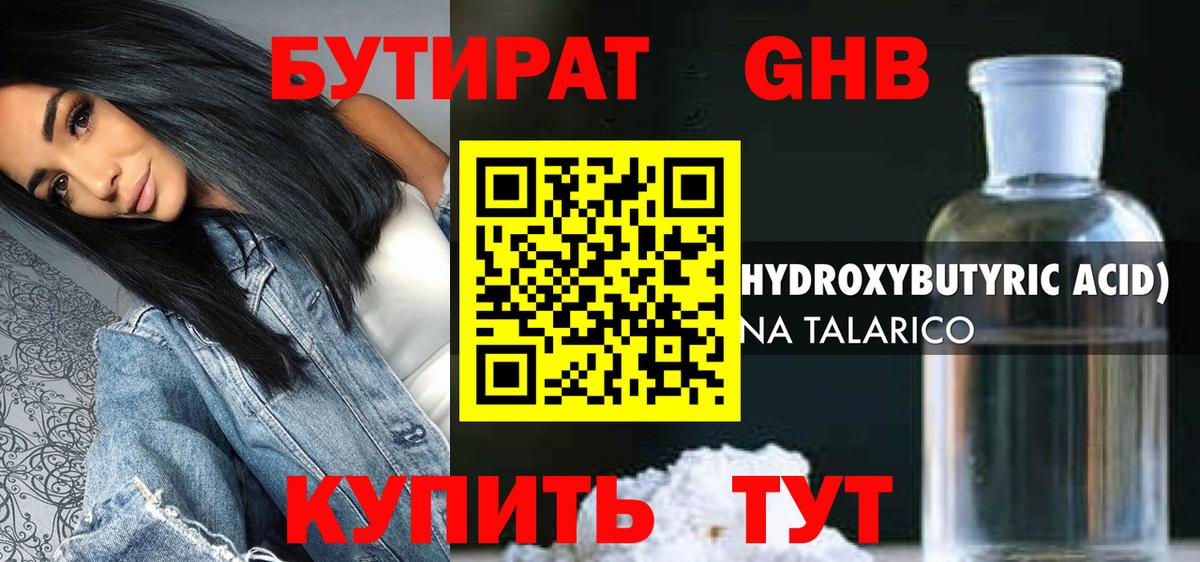 Улан-Удэ  Бутират BDO 33%  Вход с VPN 