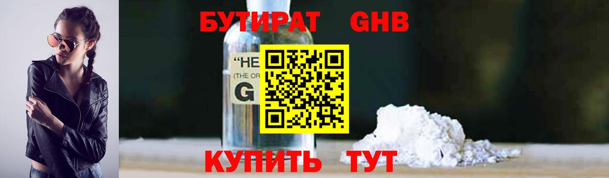БУТИРАТ 1.4BDO Улан-Удэ