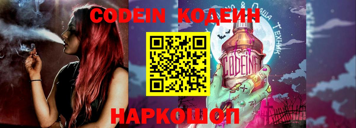 Кодеин Purple Drank  Вход с VPN  Улан-Удэ 