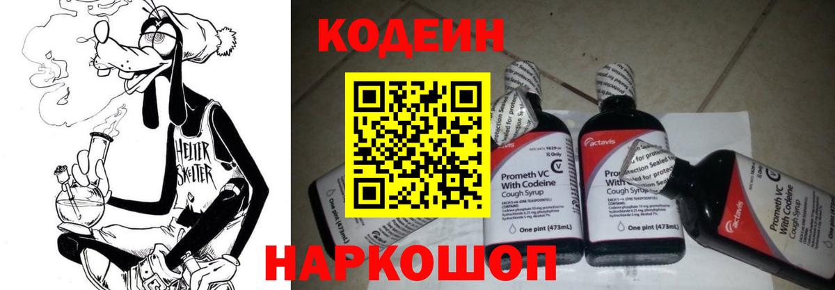 Кодеиновый сироп Lean напиток Lean (лин)  Улан-Удэ  Codein напиток Lean (лин) 