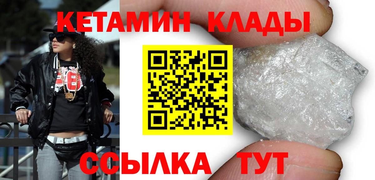 КЕТАМИН VHQ  Вход с VPN  Улан-Удэ  КЕТАМИН ketamine 