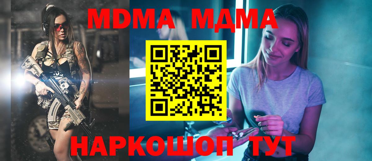 Улан-Удэ  МДМА кристаллы  Вход с VPN  MDMA молли 